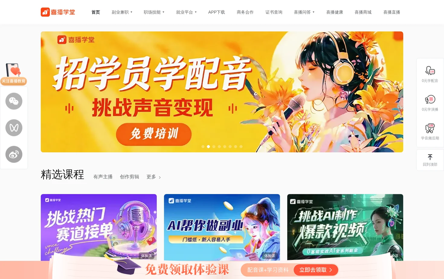喜播教育 页面快照
